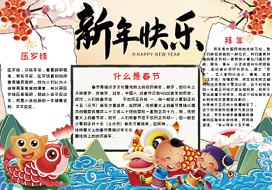 卡通小学生新年小报手抄报模板