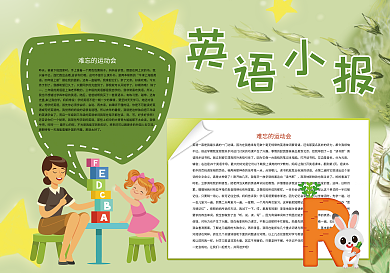 绿色卡通英语学科小报