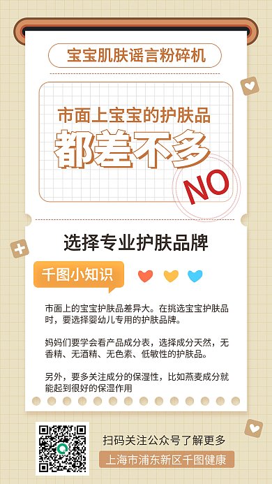 母婴亲子母婴知识科普海报