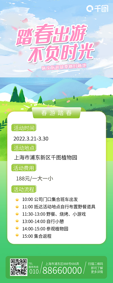 春天氛围出游长图海报