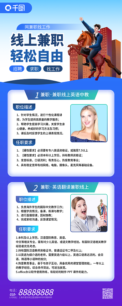 线上兼职招聘兼职蓝色渐变手机长图海报