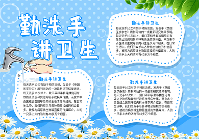 勤洗手讲卫生社区宣传手抄报