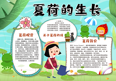 夏河的生长小报