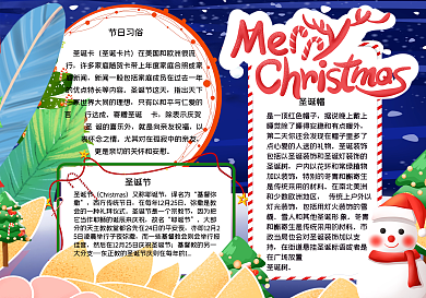 圣诞节快乐手抄报小报_