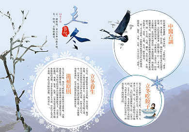 淡雅中国风立冬节气小报手抄报模板