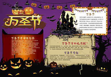 换了万圣节小报电子手抄小报边框模板