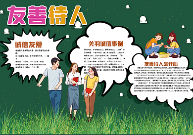 友善待人黑板报模版
