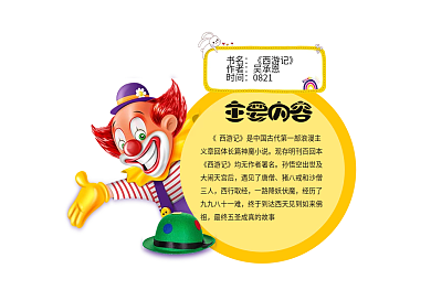 小丑小学生卡通异性读书卡免费模板