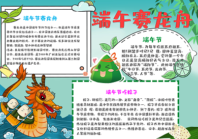 端午赛龙舟手抄报小报psd