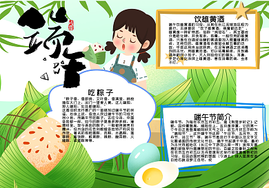 端午节吃粽子手抄报