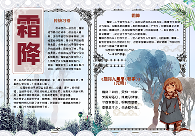 蓝色手绘二十四节气霜降节气学生小报手抄报电子模板