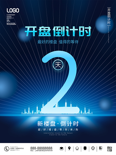 蓝色科技风商务地产家居开盘倒计时
