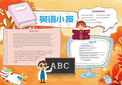 卡通可爱橙色英语小报模板