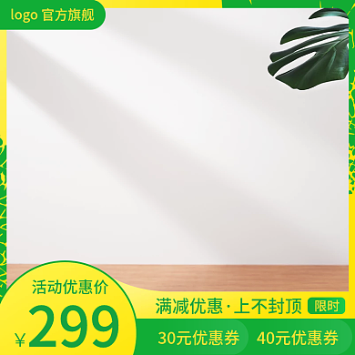 创意醒目黄绿配色电商主图淘宝直通车