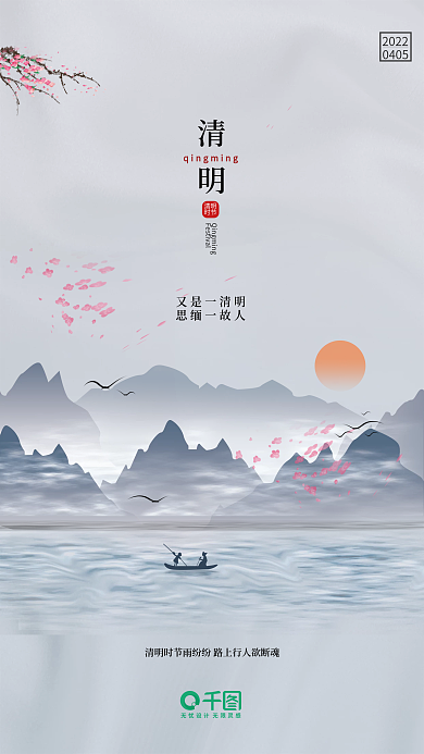 创意简约小清新清明节传统节日海报