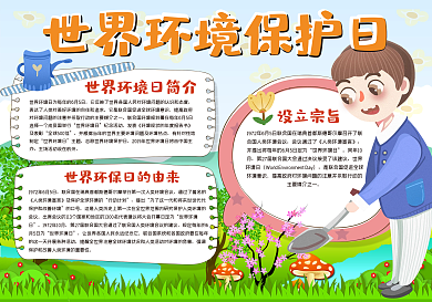 世界环境保护日手抄报