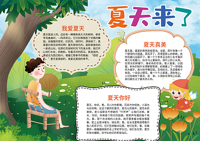 夏天户外乘凉手抄报小报psd