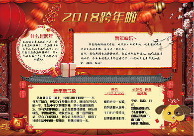 2018狗年跨年小报新年手抄报电子报模板