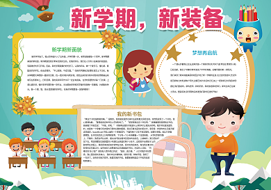 卡通蓝色新学期，新装备小报开学小报模板