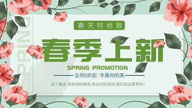 扁平潮流商场春季上新展板