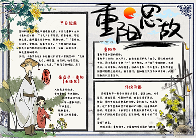水墨中国风重阳节校园学生小报手抄报电子模板