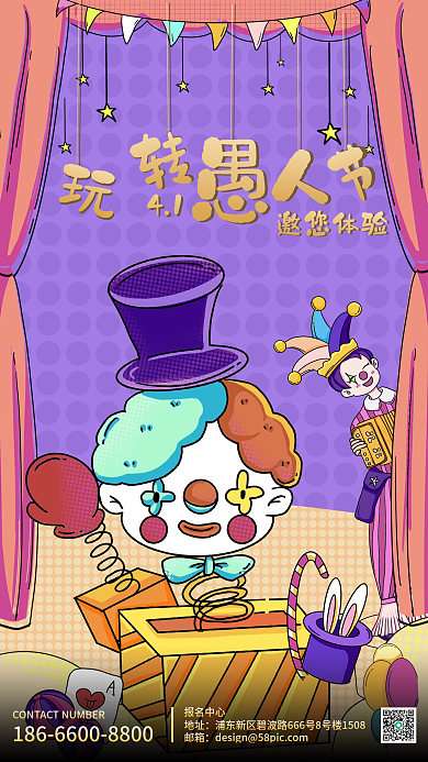 愚人节快乐手机开屏节日海报