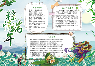 粽情端午小报传统节日手抄报小报