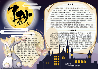 清新卡通中秋佳节校园小报手抄报电子模板