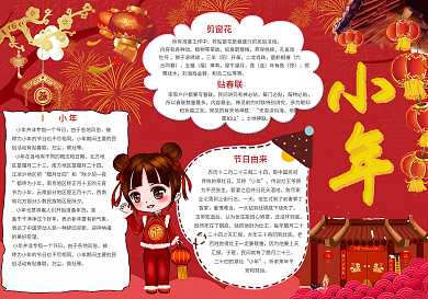 红色大气小年小报模板