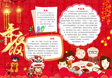 除夕年夜饭团圆饭电子小报