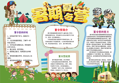卡通暑假夏令营小报