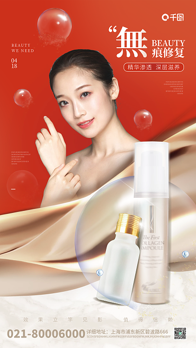 医美美容效果宣传活动摄影风手机海报