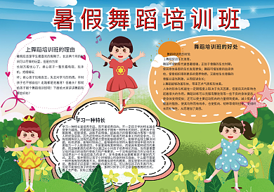 暑假舞蹈培训班