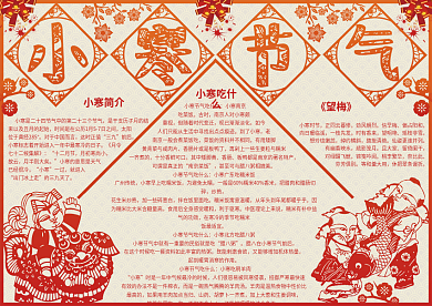 红色剪纸风二十四节气小寒节气小报