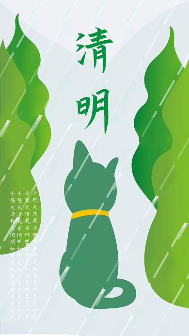 创意简约小清新清明节传统节日海报