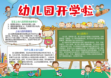 幼儿园开学季小报