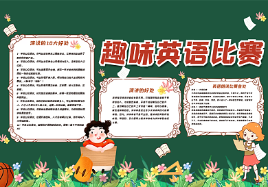 趣味英语比赛黑板报