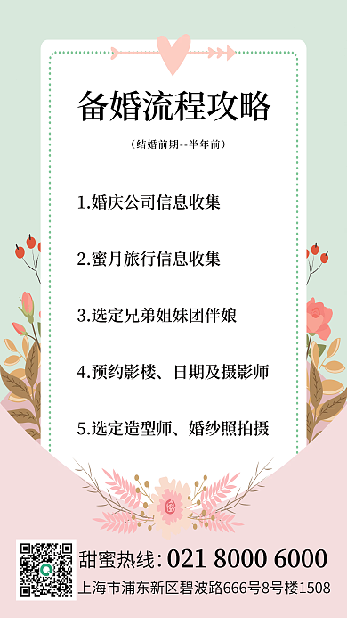 文艺简约婚庆服务结婚备婚流程攻略婚礼策划海报