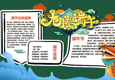 中国传统节日端午节黑板报