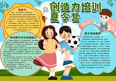 创作力培训夏令营手抄报