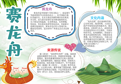 简约清新端午节赛龙舟手抄报小报psd