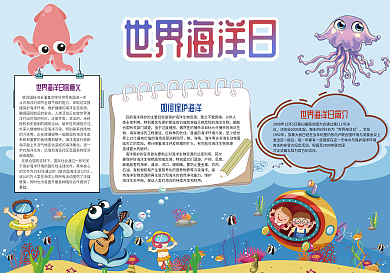 世界海洋日保护海洋手抄报