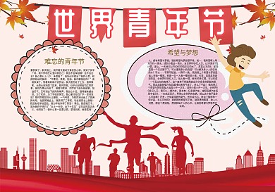 红色剪纸世界青年节梦想小报