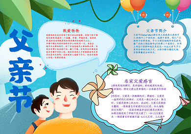 父亲节快乐手抄报小报psd