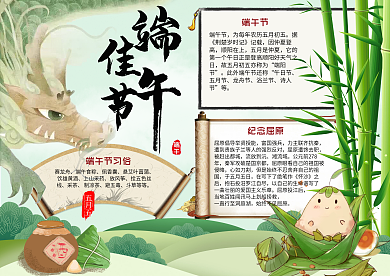 清新中国风端午节学生电子小报手抄报模板
