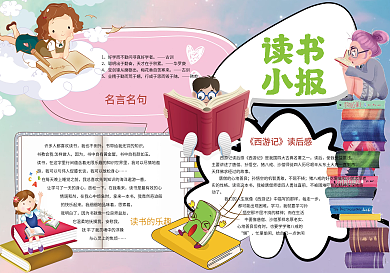 渐变背景读书小报