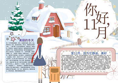 十一月你好冬天来了小报