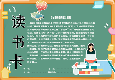 清新黑板边框读书卡