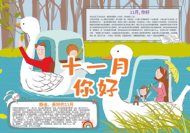 卡通十一月你好旅游郊游小报