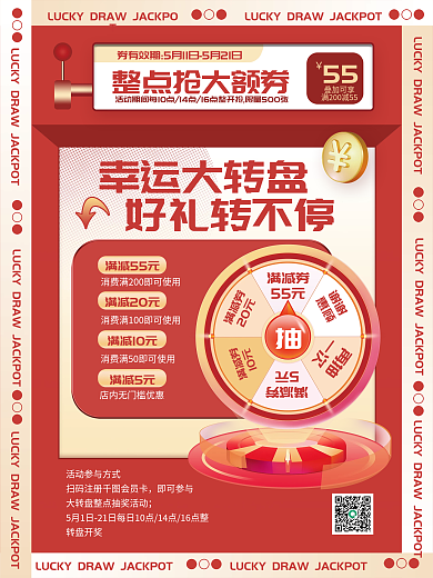 幸运大转盘抽奖福利促销活动海报